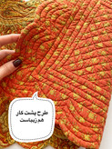 زیربشقابی پنبه دوزی