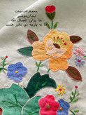 دستمال یا رومیزی تکه دوزی و گلدوزی وینتیج