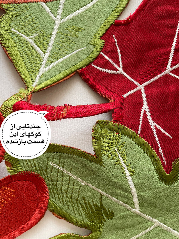 رومیزی برگ