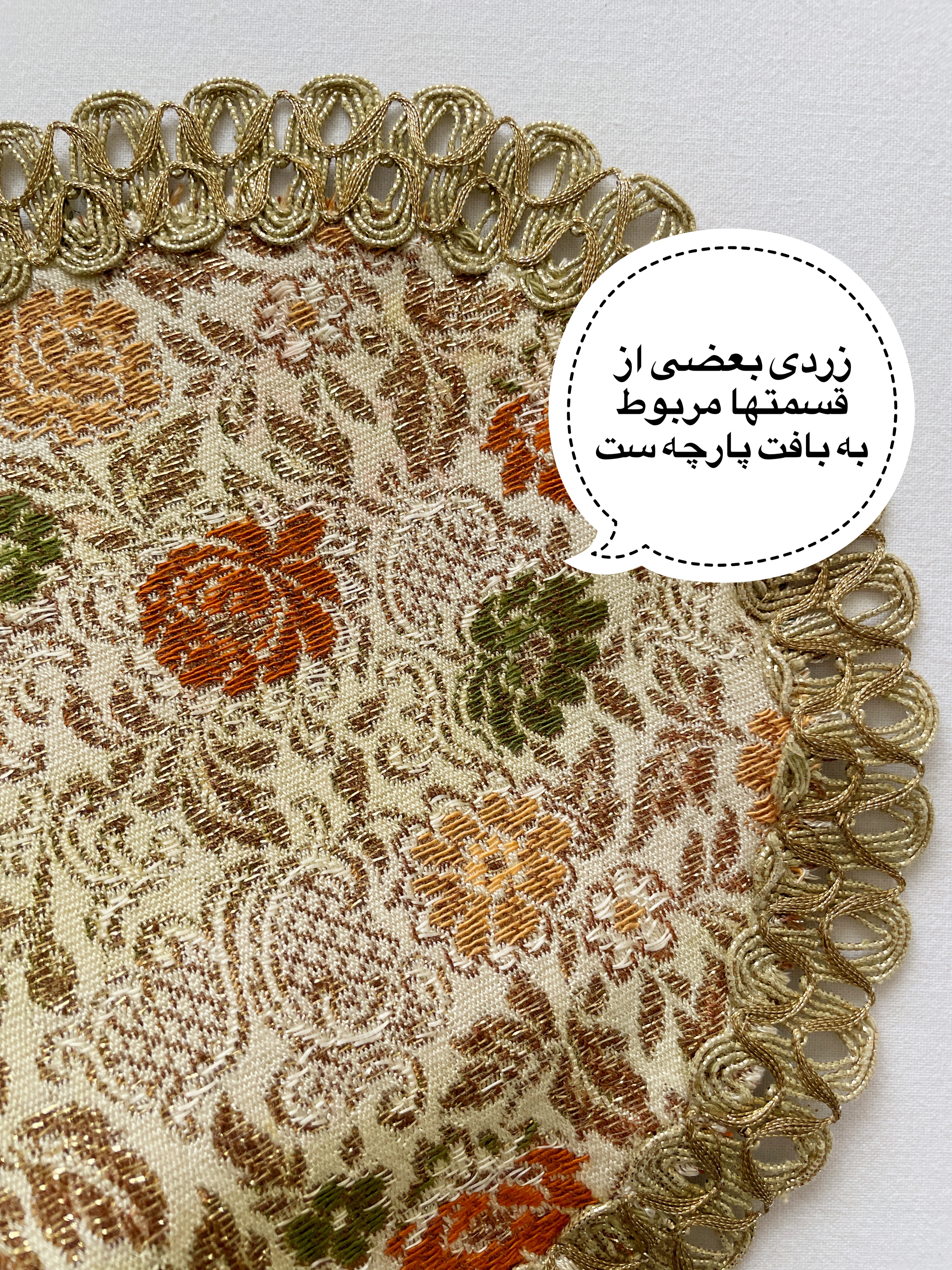 رومیزی بلژیکی