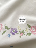 رومیزی وینتیج شمارهدوزی آلمان شرقی (GDR)