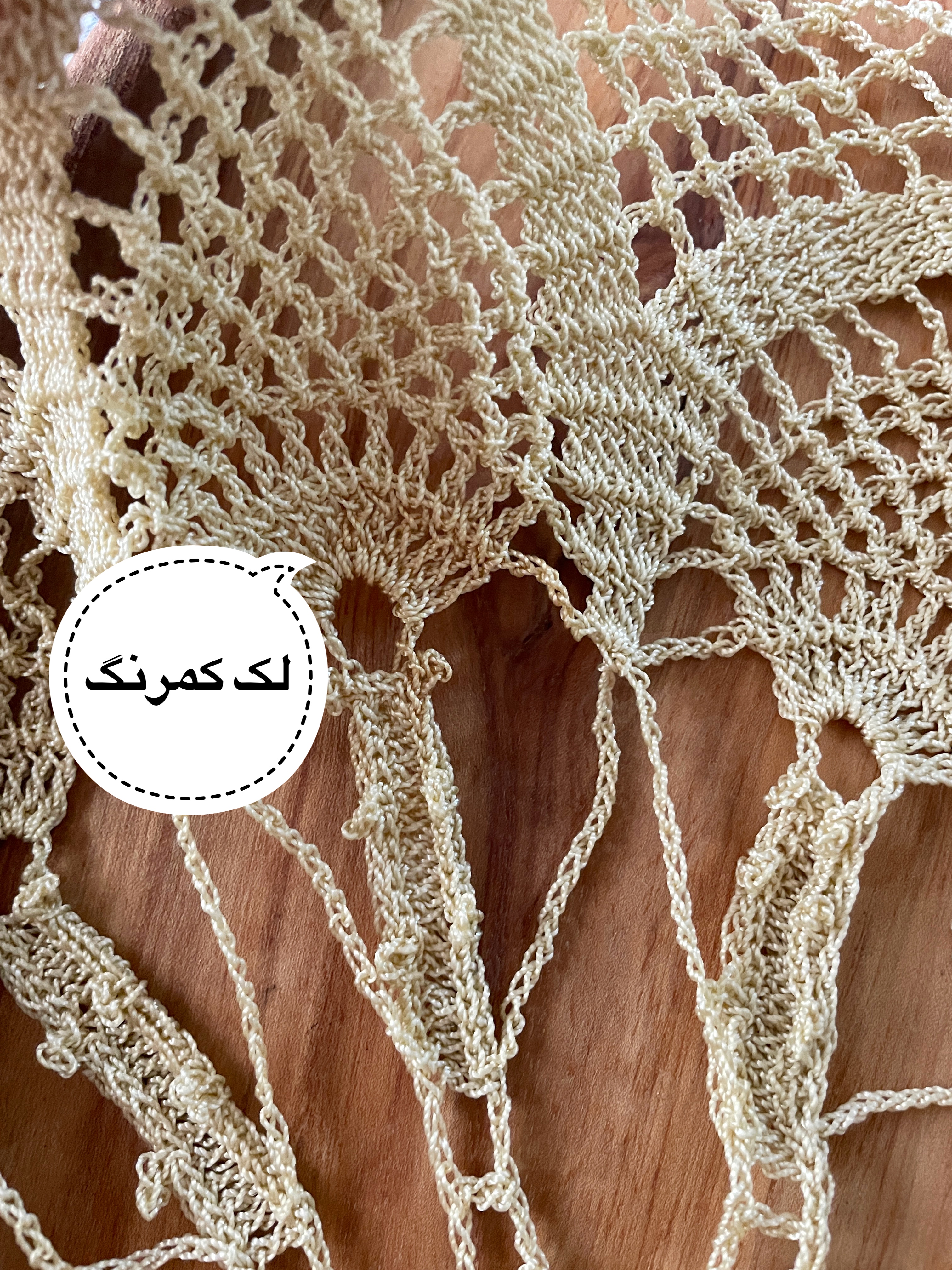 رومیزی قلاببافی