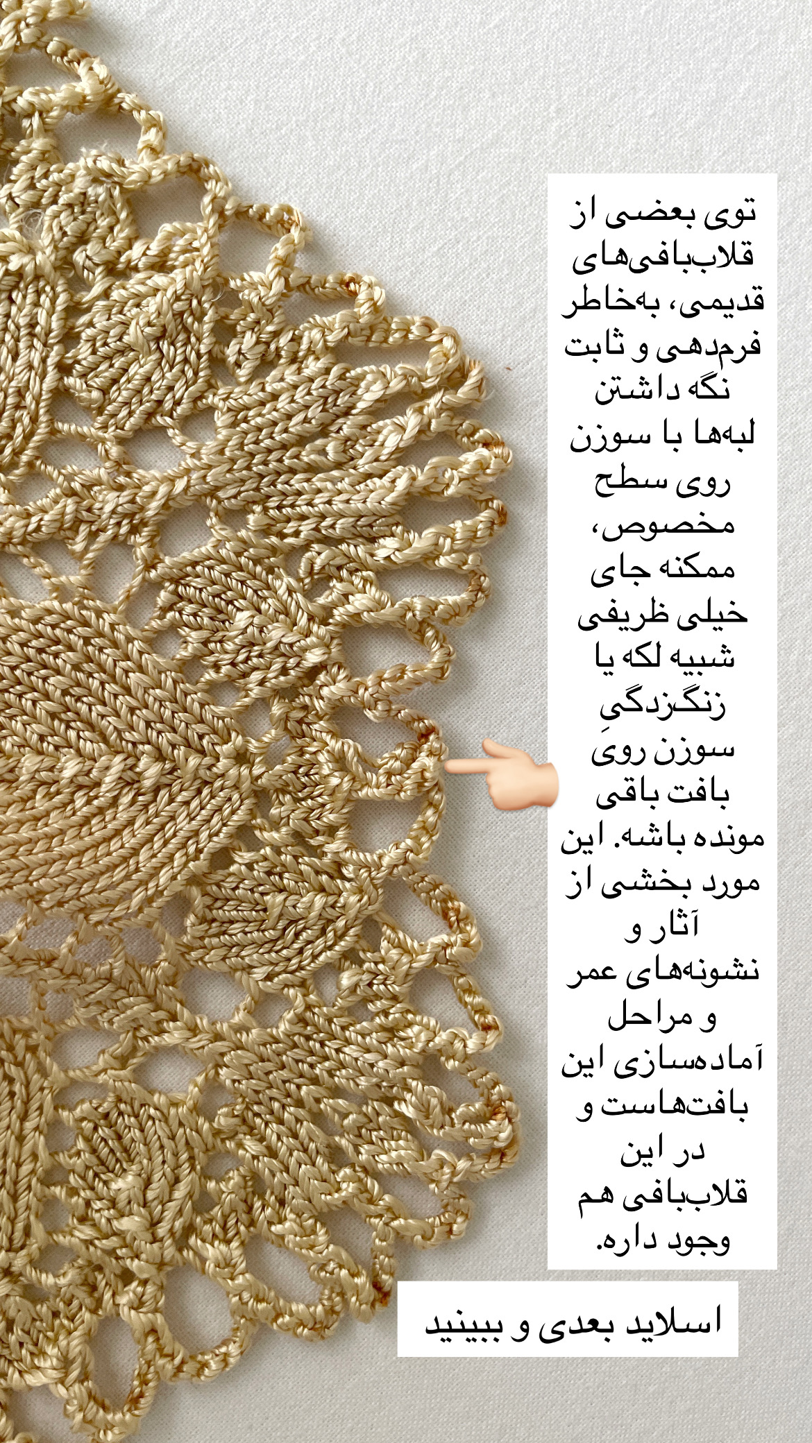 رومیزی قلاب بافی